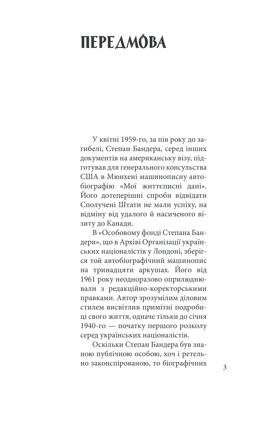 Степан Бандера