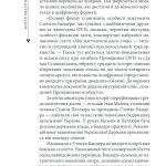 Степан Бандера