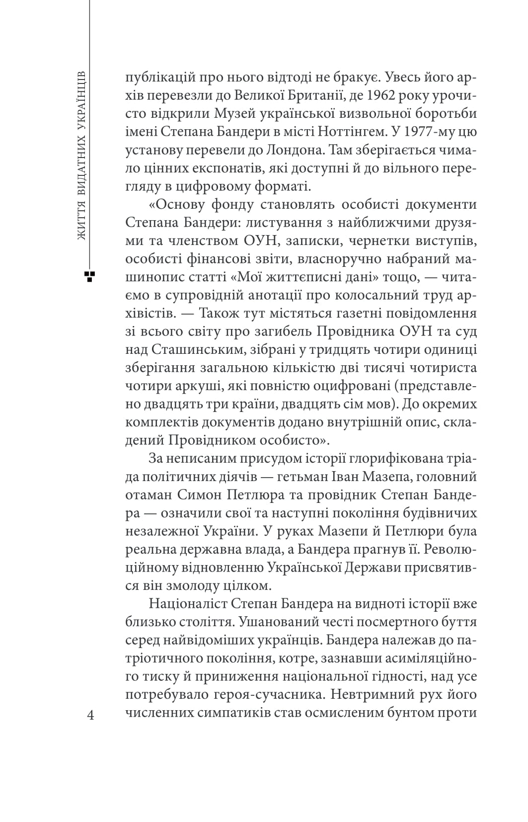 Степан Бандера