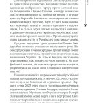 Степан Бандера