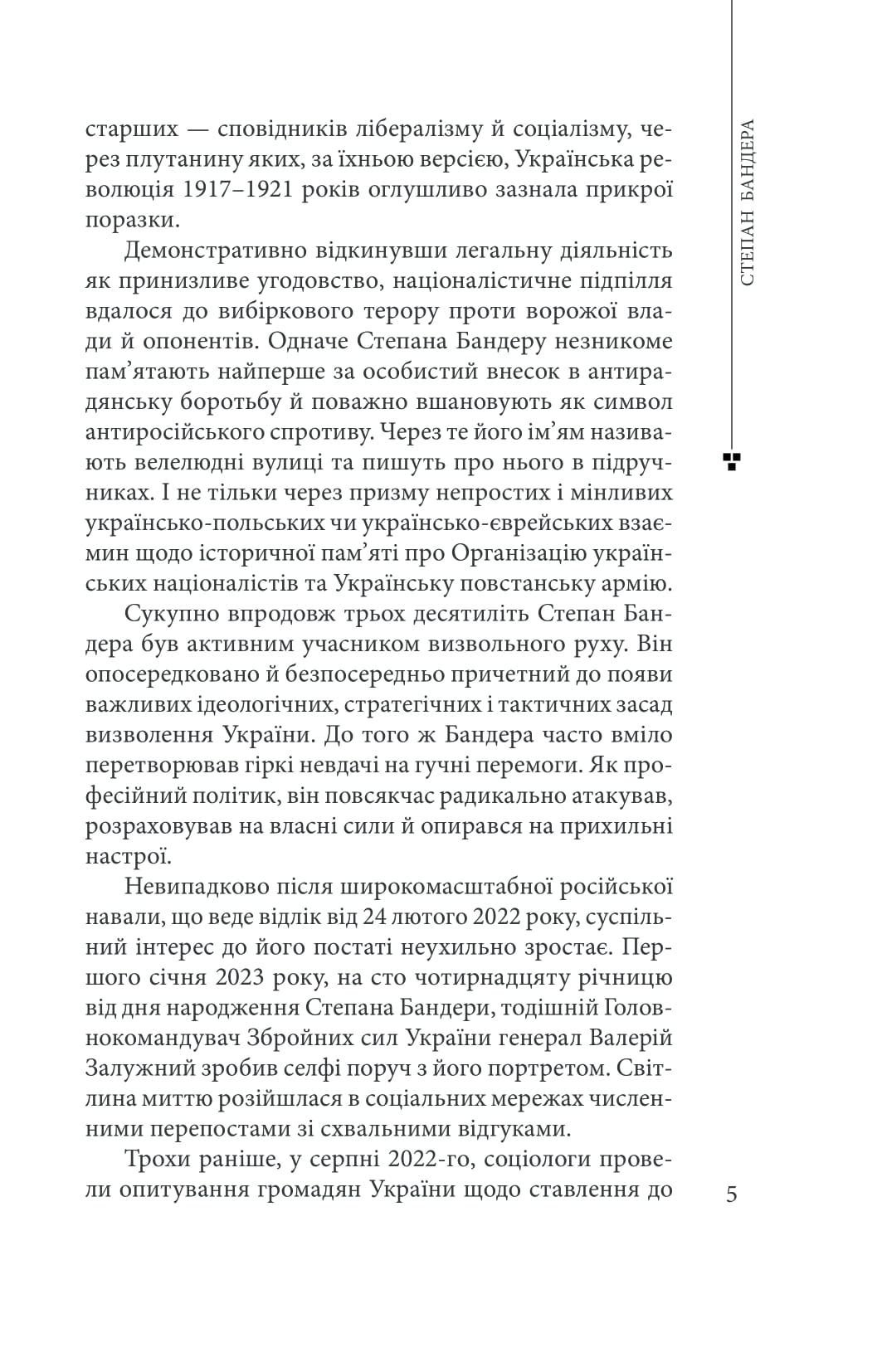 Степан Бандера