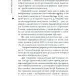 Степан Бандера