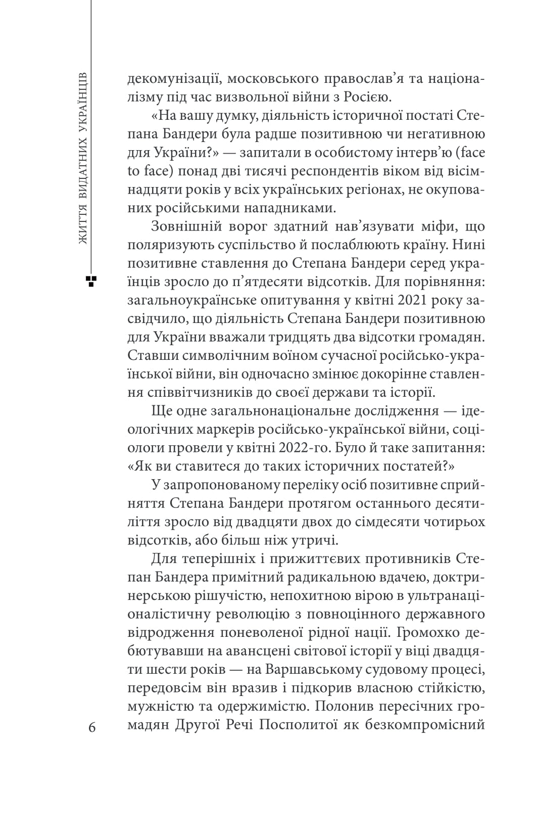 Степан Бандера