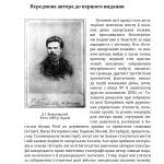 Історія запорізьких козаків. Кн.1