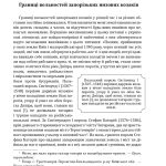 Історія запорізьких козаків. Кн.1