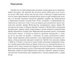 Історія запорізьких козаків. Кн.3