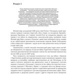 Історія запорізьких козаків. Кн.3