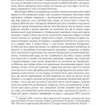 Історія запорізьких козаків. Кн.3