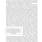 Історія запорізьких козаків. Кн.3