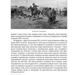Історія запорізьких козаків. Кн.2