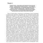 Історія запорізьких козаків. Кн.2