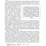 Історія запорізьких козаків. Кн.2