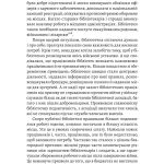 Книга на війні. Бібліотеки й читачі воєнного часу