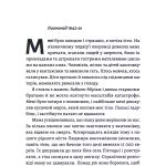 Материнська відвага. Обіцянка, яка врятувала нас у Голокост (м'яка обкладинка)