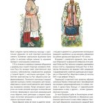Еволюція українського вбрання. Сторінки історії