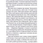 Материнська відвага. Обіцянка, яка врятувала нас у Голокост (м'яка обкладинка)