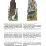 Еволюція українського вбрання. Сторінки історії