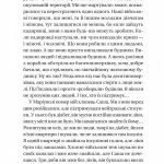 Її війна / 2-е видання