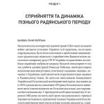 Московський фактор. Політика США щодо суверенної України та Кремль