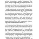Московський фактор. Політика США щодо суверенної України та Кремль