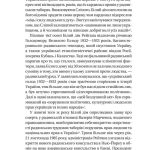 Московський фактор. Політика США щодо суверенної України та Кремль