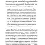 Московський фактор. Політика США щодо суверенної України та Кремль