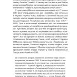 Московський фактор. Політика США щодо суверенної України та Кремль