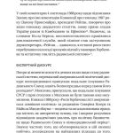 Московський фактор. Політика США щодо суверенної України та Кремль