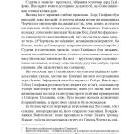 Фактор Черчилля. Як одна людина змінила історію