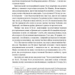 Фактор Черчилля. Як одна людина змінила історію