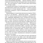 Фактор Черчилля. Як одна людина змінила історію
