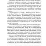 Фактор Черчилля. Як одна людина змінила історію