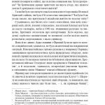 Фактор Черчилля. Як одна людина змінила історію
