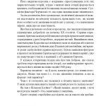Фактор Черчилля. Як одна людина змінила історію