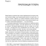 Фактор Черчилля. Як одна людина змінила історію