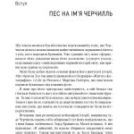 Фактор Черчилля. Як одна людина змінила історію