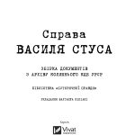 Справа Василя Стуса Збірка документів з архіву колишнього КДБ УРСР