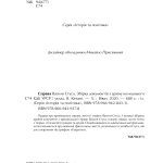 Справа Василя Стуса Збірка документів з архіву колишнього КДБ УРСР