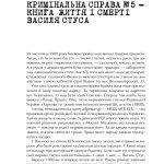 Справа Василя Стуса Збірка документів з архіву колишнього КДБ УРСР