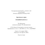 Справа Василя Стуса Збірка документів з архіву колишнього КДБ УРСР