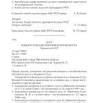 Справа Василя Стуса Збірка документів з архіву колишнього КДБ УРСР