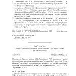 Справа Василя Стуса Збірка документів з архіву колишнього КДБ УРСР