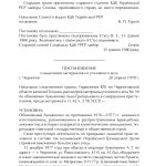 Справа Василя Стуса Збірка документів з архіву колишнього КДБ УРСР
