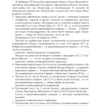 Справа Василя Стуса Збірка документів з архіву колишнього КДБ УРСР