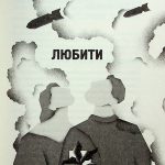 Я тебе... Війна