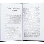 Залізний генерал. Уроки людяності
