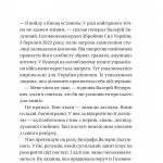 Залізний генерал. Уроки людяності