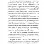 Залізний генерал. Уроки людяності