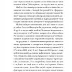 Залізний генерал. Уроки людяності