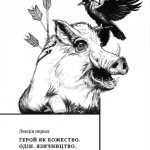 Герої, культ героїв та героїчне в історії